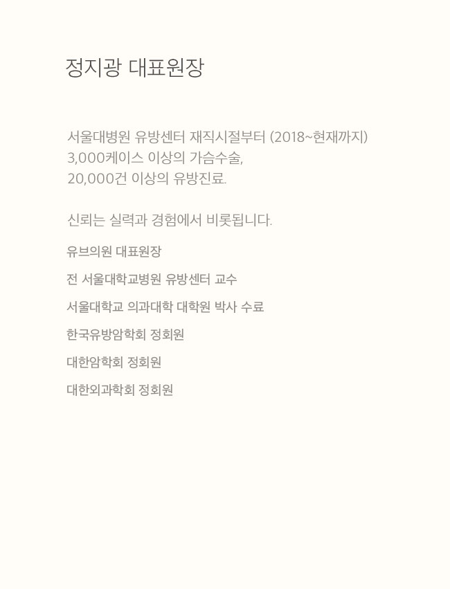 정지광 대표원장 약력